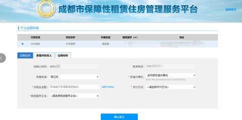 成都居民自愿將自有住房用于保障性租賃住房操作指南